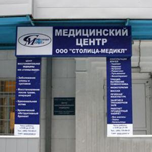 Медицинские центры Малоярославца