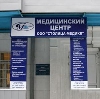 Медицинские центры в Малоярославце
